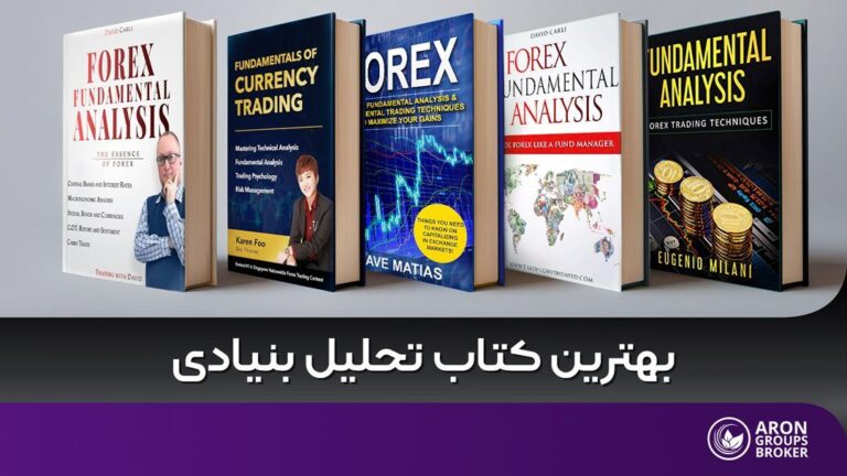 بهترین کتاب تحلیل بنیادی