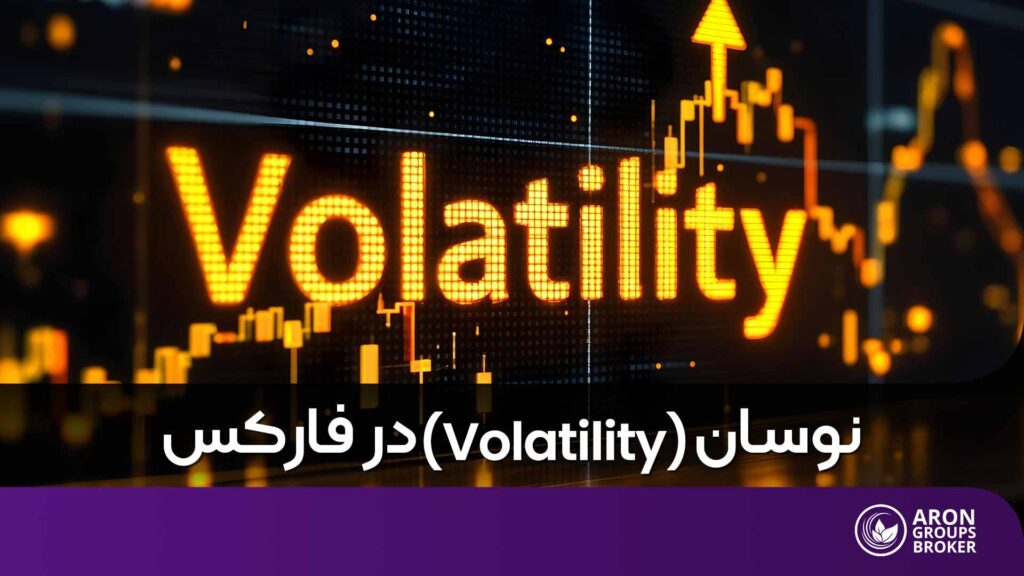 نوسان در فارکس