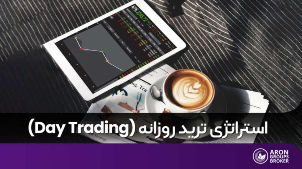 ترید روزانه