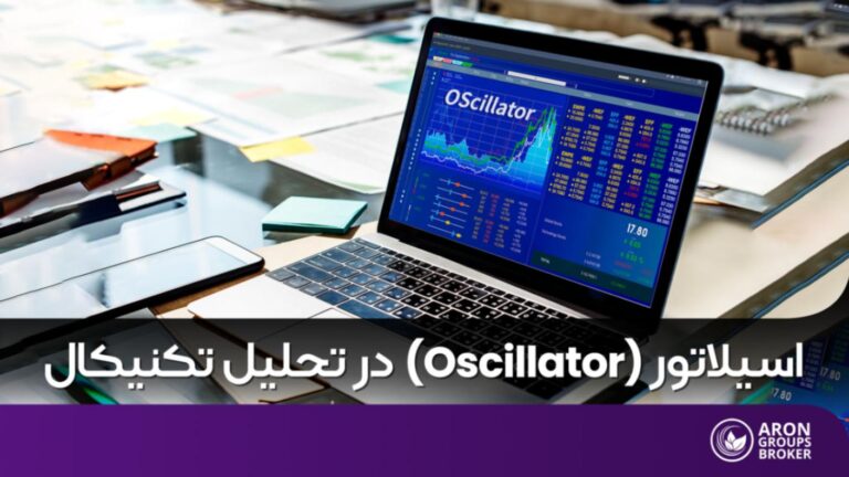 اسیلاتور چیست؟