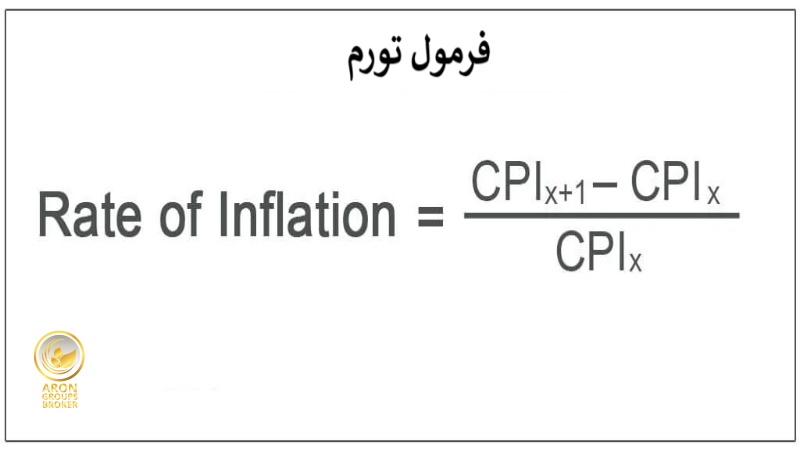 فرمول تورم