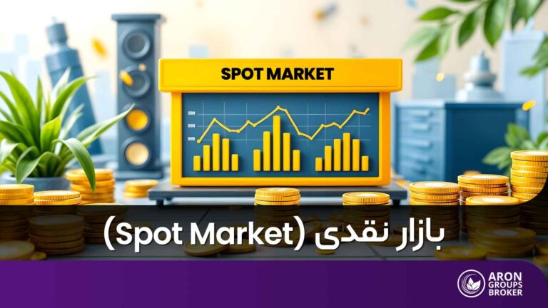 معامله اسپات و بازار نقدی