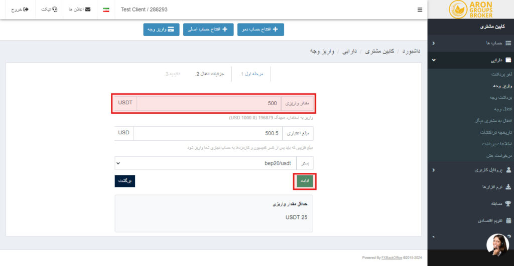 ورود مبلغ مورد نظر برای واریز تتر