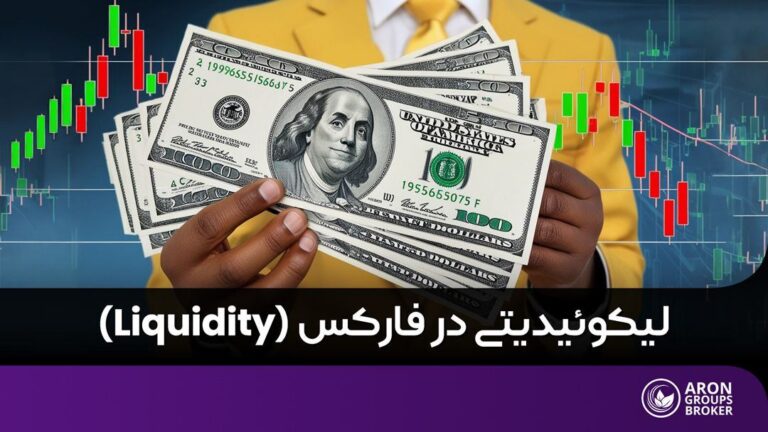 لیکوئیدیتی