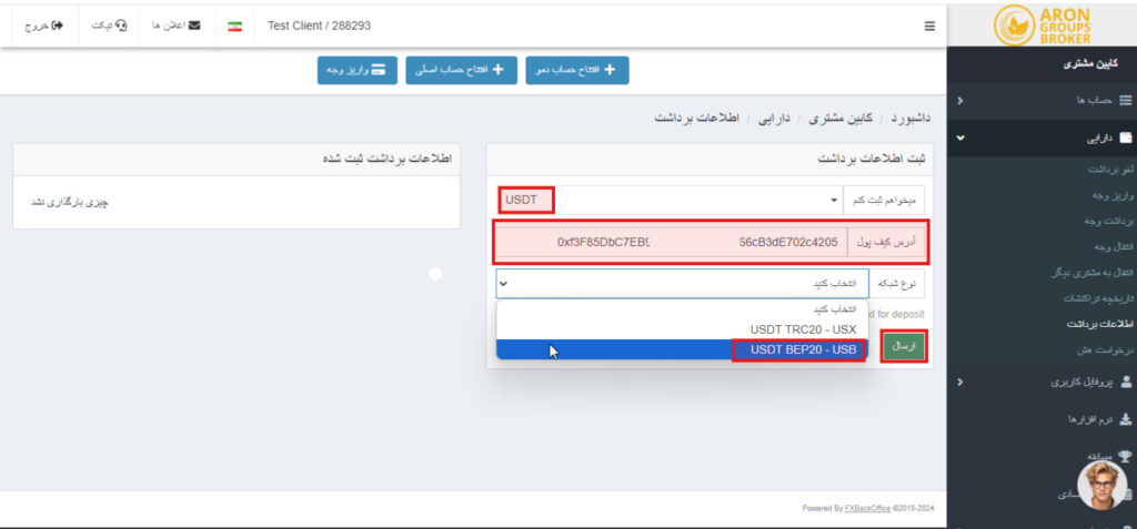 انتخاب بهترین شبکه ها برای انتقال تتر در بروکر آرون