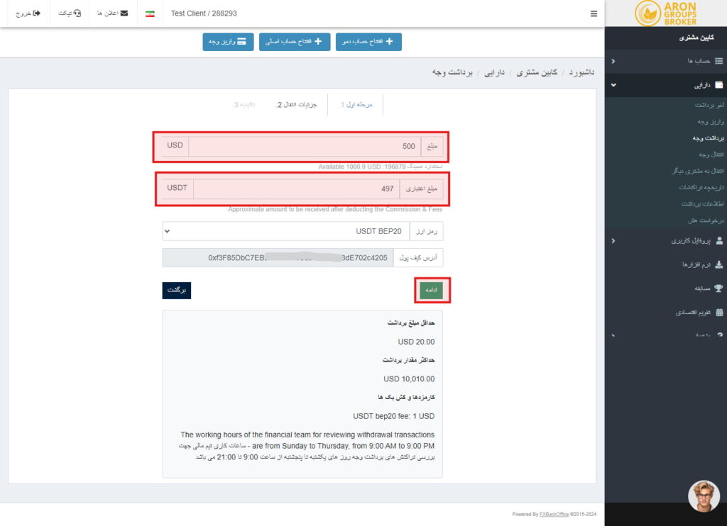 تعیین مبلغ برداشت تتر از حساب معاملاتی در بروکر آرون