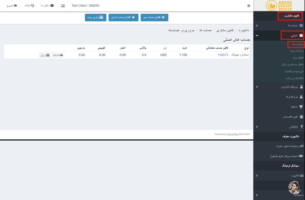 کابین مشتری در وبسایت بروکر آرون گروپس