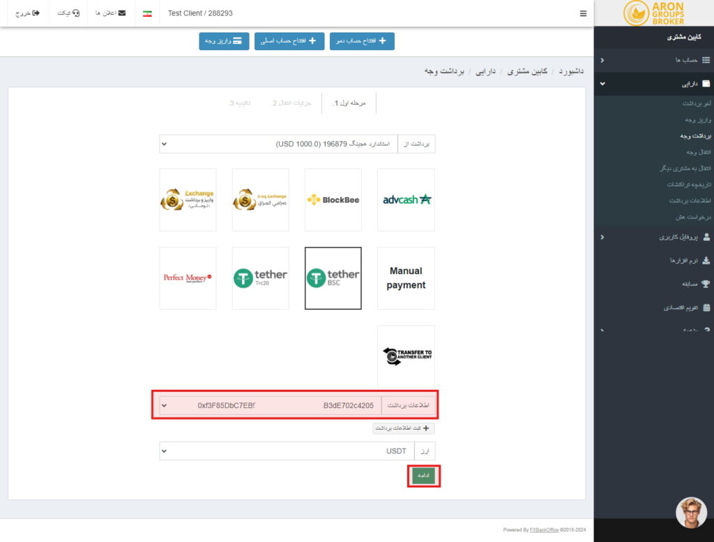 تایید اطلاعات بررداشت تتر از آرون