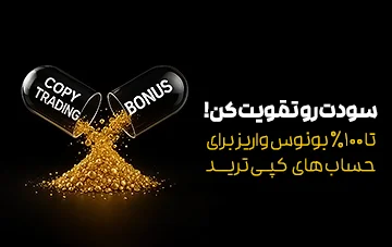 کپی‌ترید با طعم بونوس