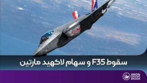 سهام لاکهیدمارتین
