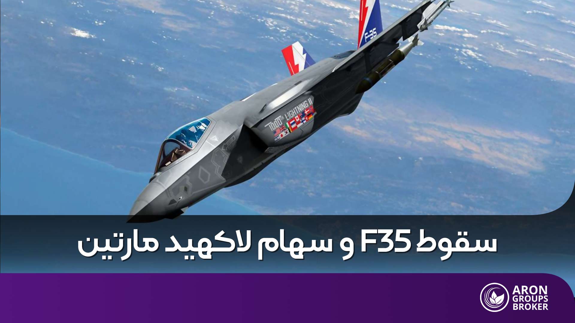 سهام لاکهیدمارتین