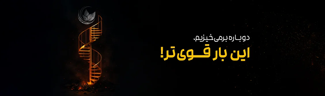 ۲۰٪ بونوس انگیزشی وفاداری