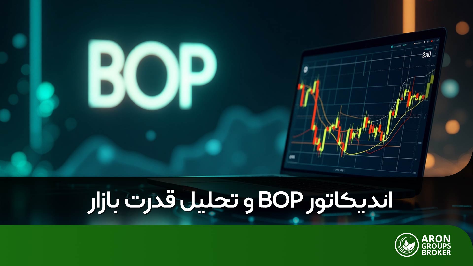 اندیکاتور BOP