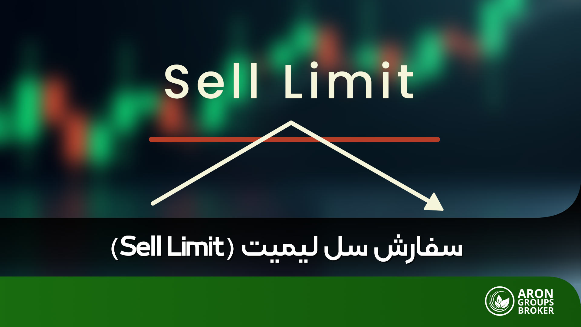 سفارش سل لیمیت