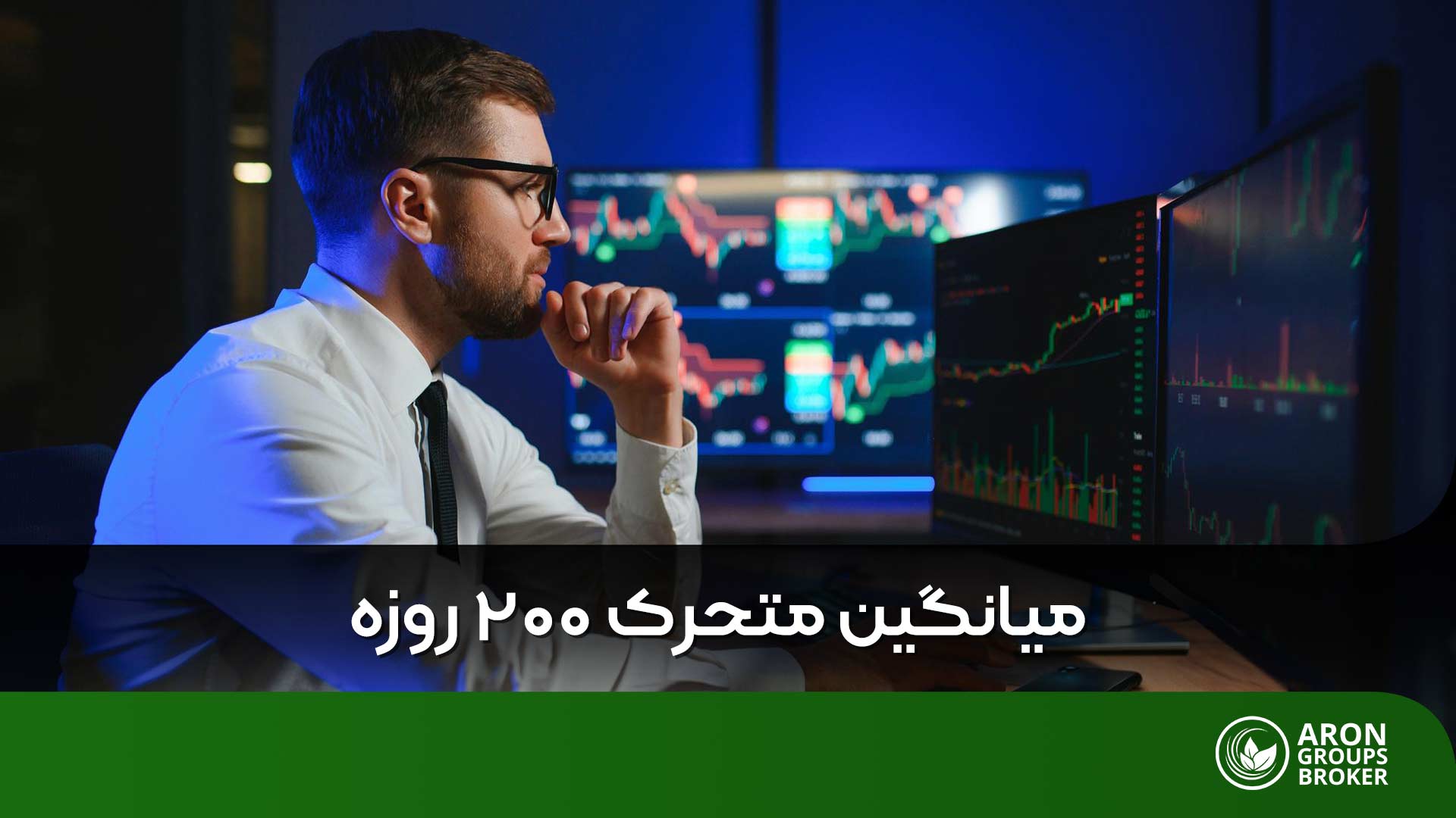 میانگین متحرک‌ 200 روزه