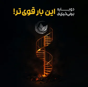 ۲۰٪ بونوس انگیزشی وفاداری