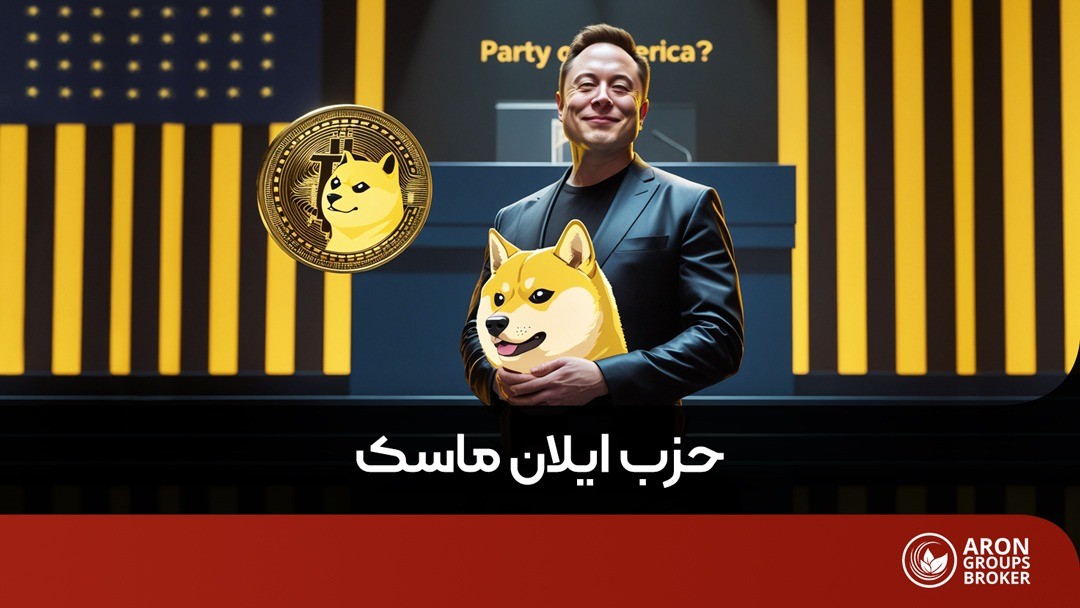 حزب ایلان ماسک