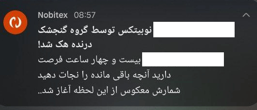 حمله سایبری به بزرگترین صرافی رمز ارز در ایران؛ نوبیتکس هک شد!
