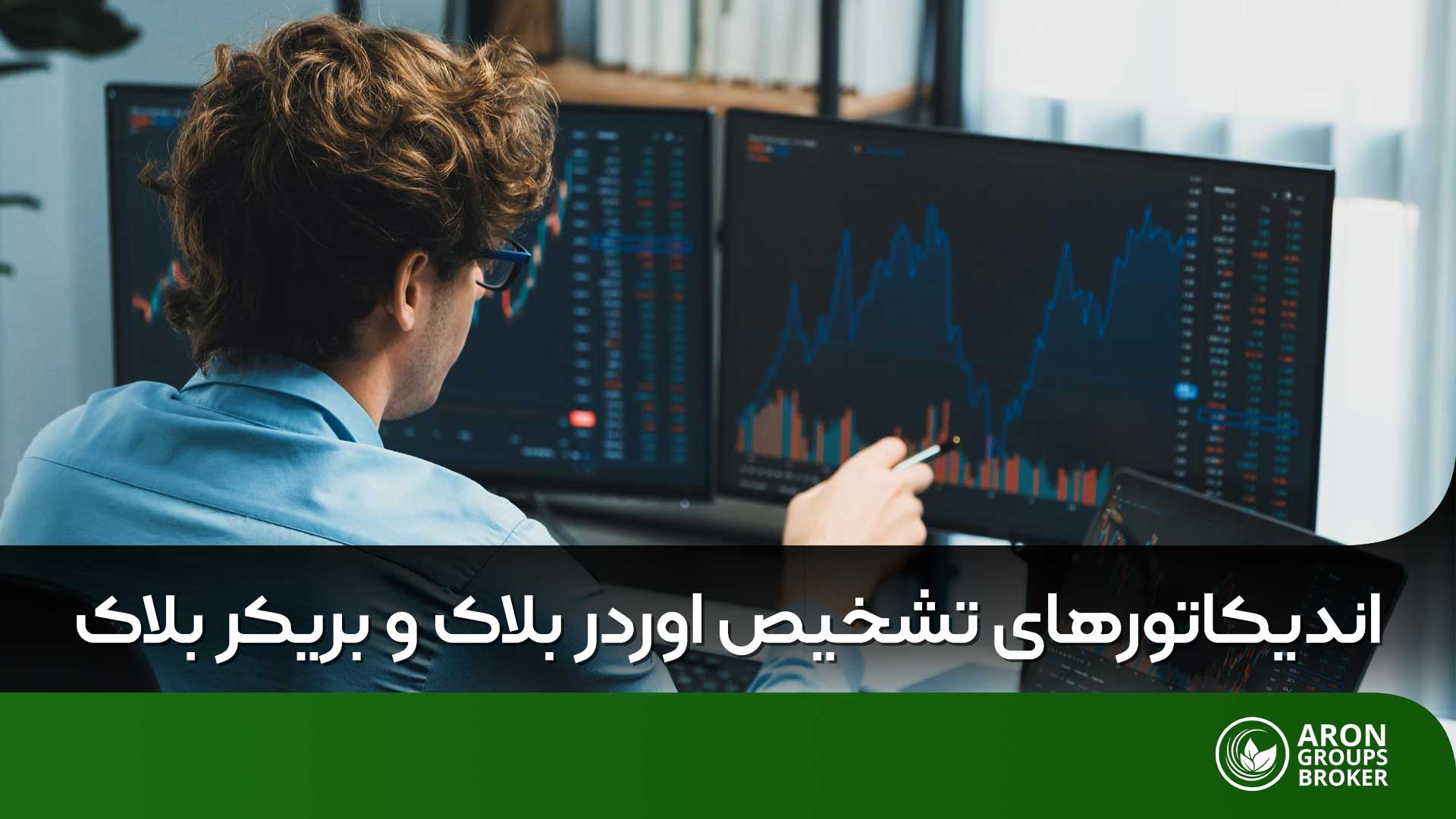 بهترین اندیکاتور بریکر بلاک