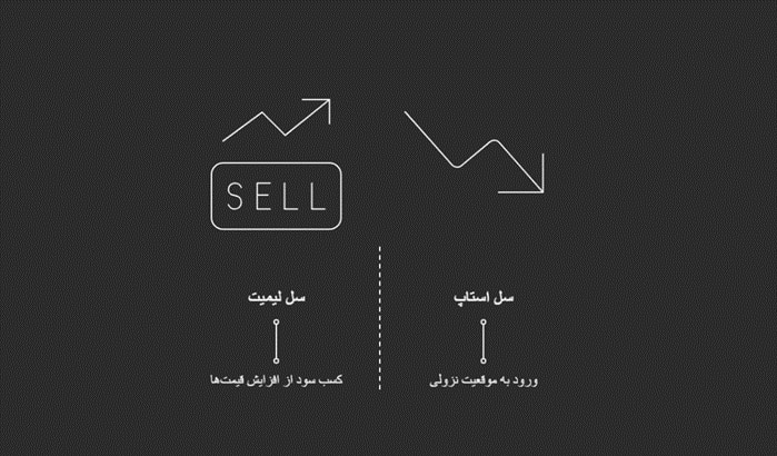 سل استاپ