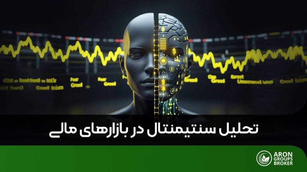 تحلیل سنتیمنتال