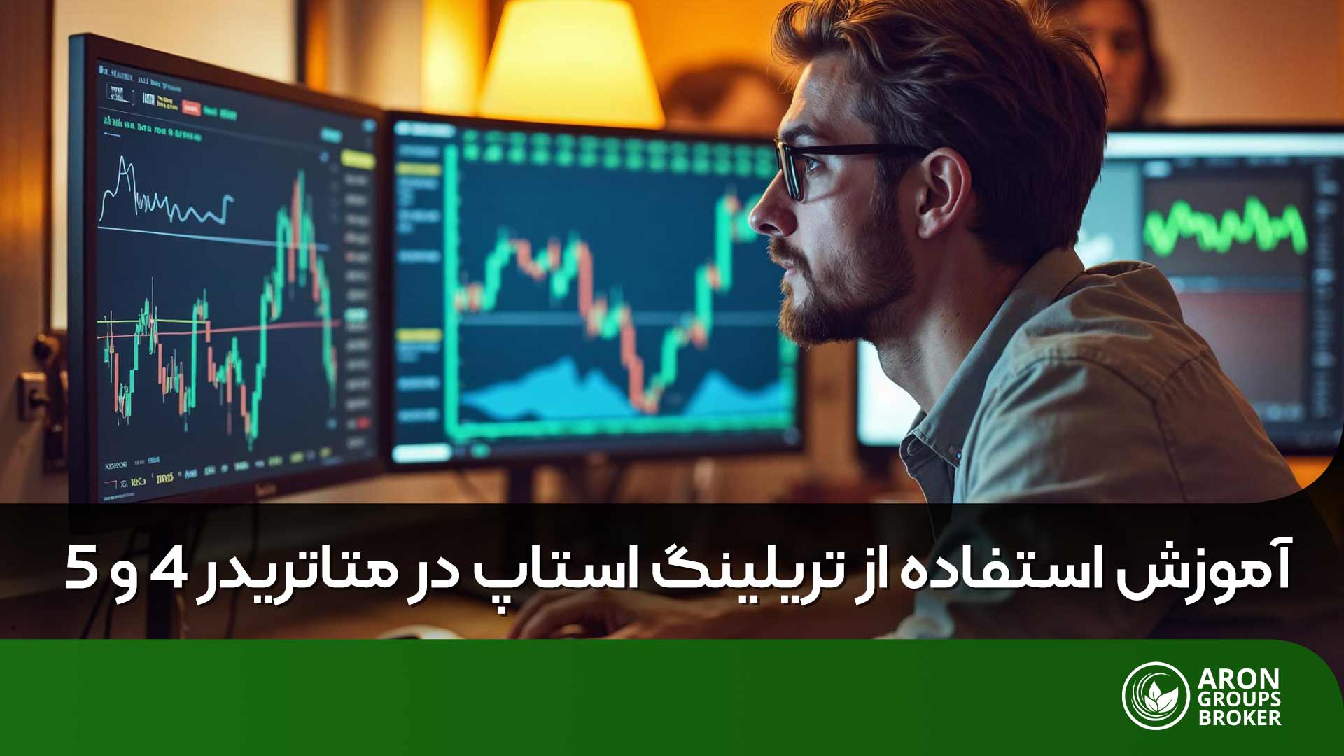 تریلینگ استاپ در متاتریدر