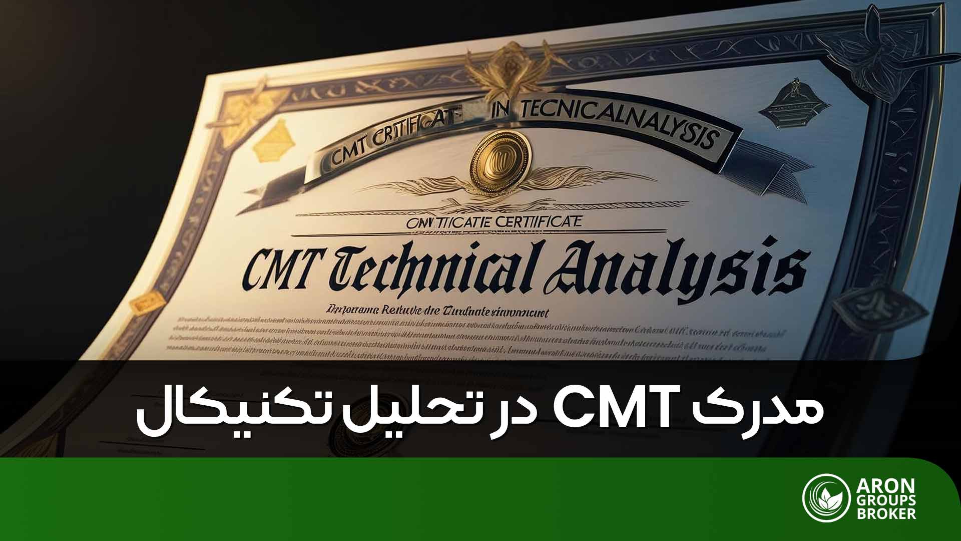 مدرک CMT