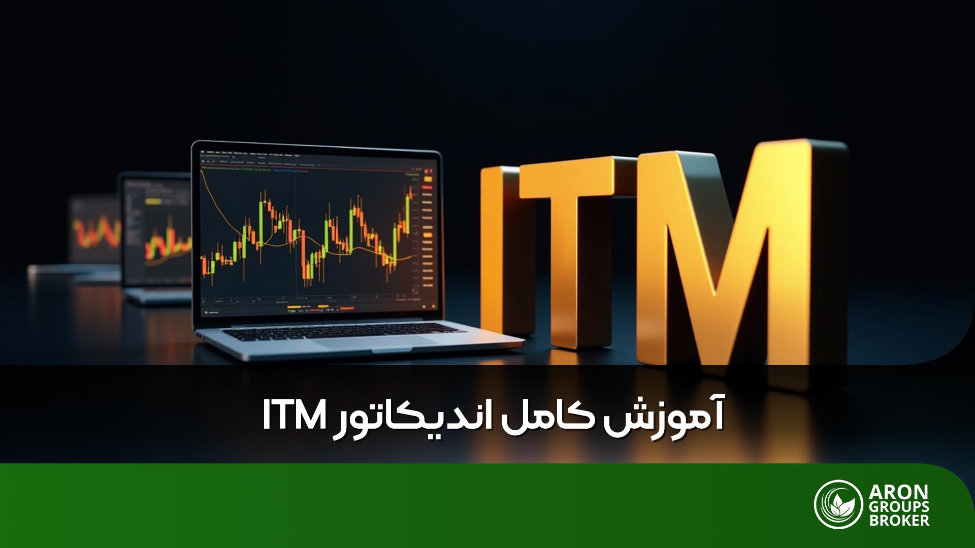 ITM در معاملات آپشن