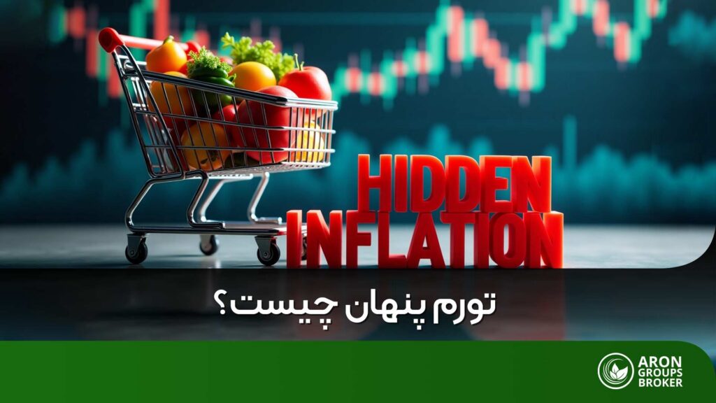 تورم پنهان