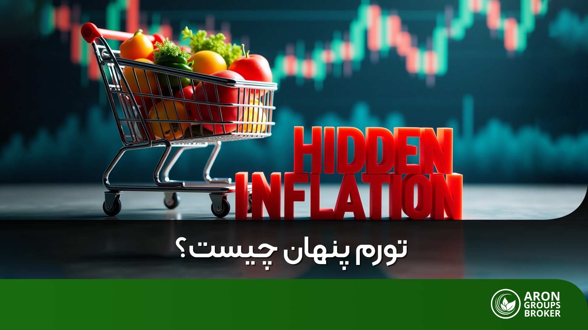 همه چیز در مورد تورم پنهان و تأثیر آن بر زندگی روزمره