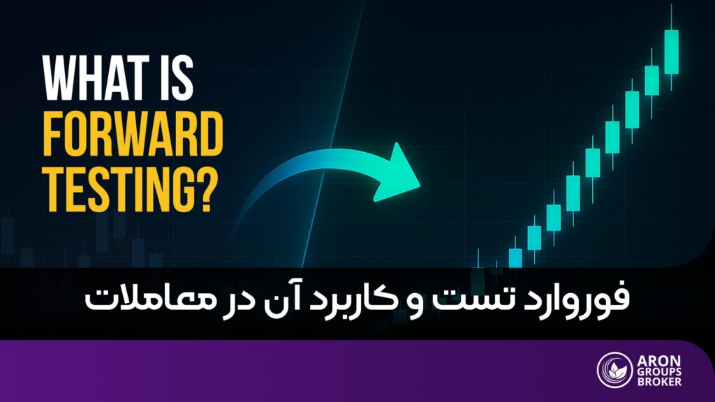 فوروارد تست