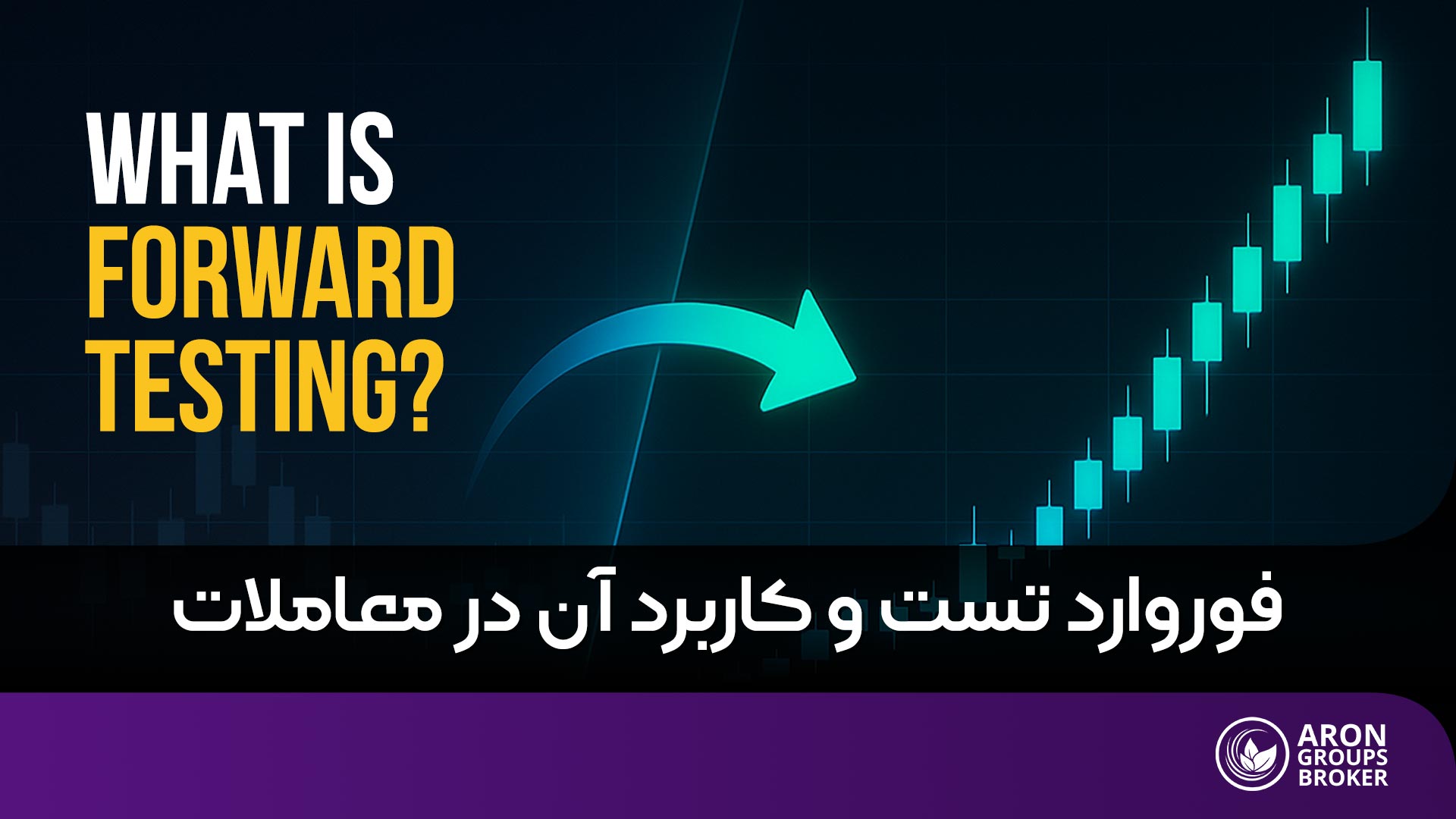 فوروارد تست
