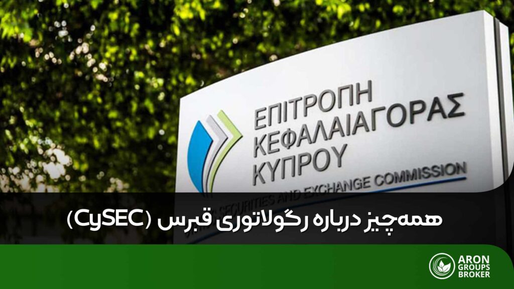 رگولاتوری قبرس