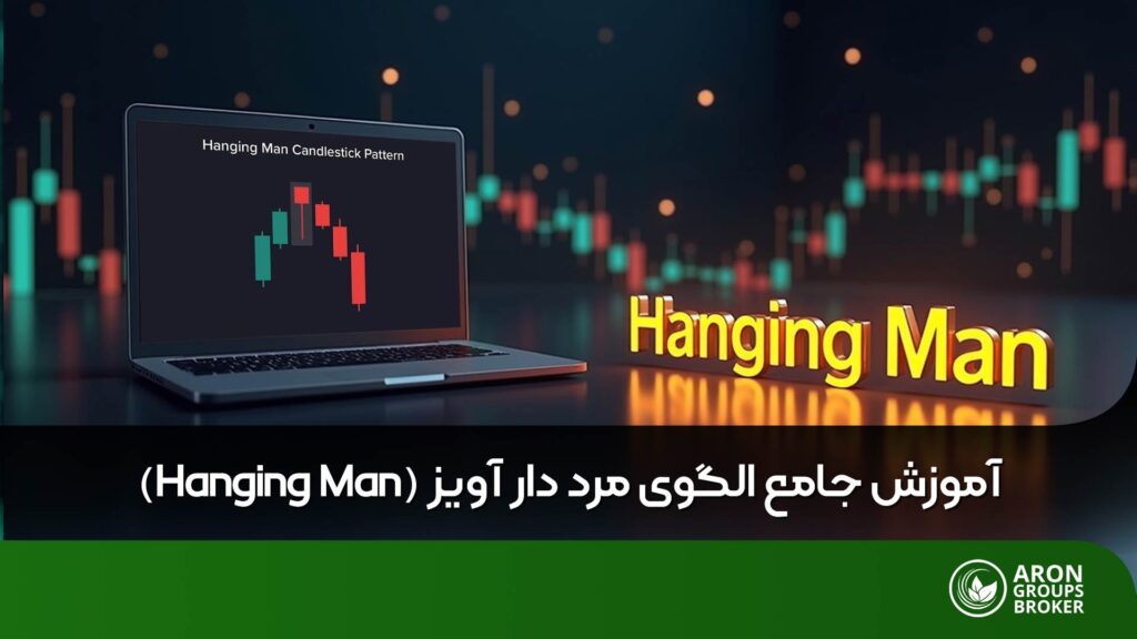 الگوی مرد دار آویز