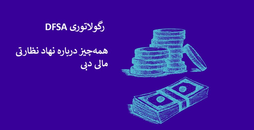رگوله دبی