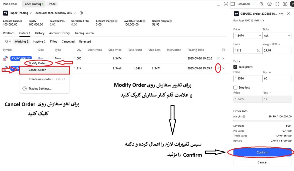 نحوه اردر گذاری در تریدینگ ویو