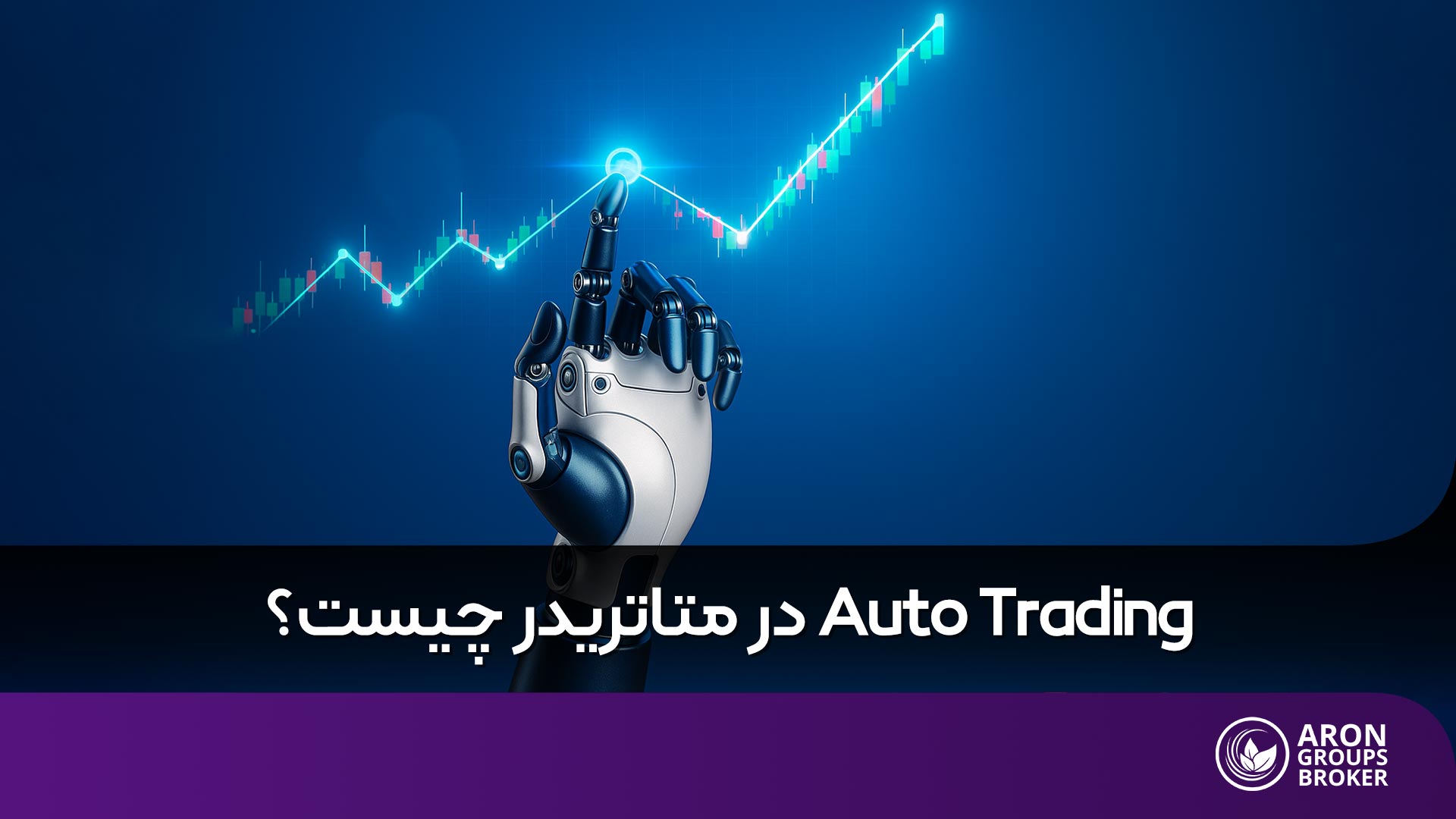 auto trading در متاتریدر