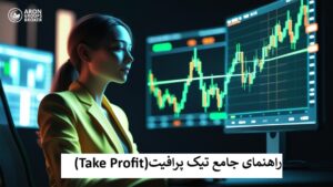 تیک پرافیت چیست