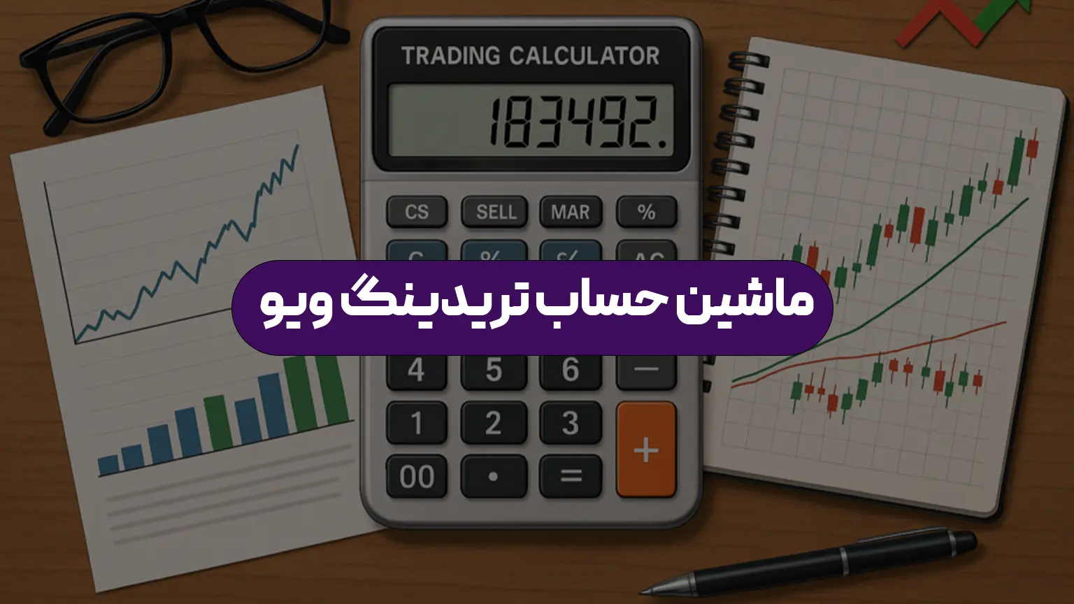 tradingview-calculator