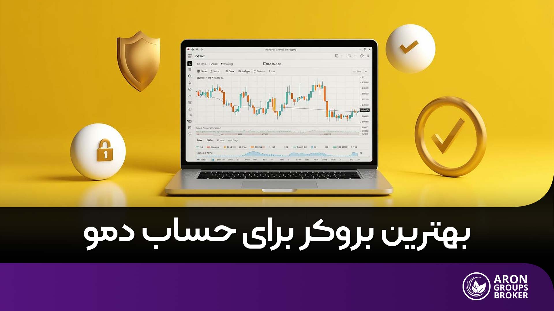 بهترین بروکر برای حساب دمو