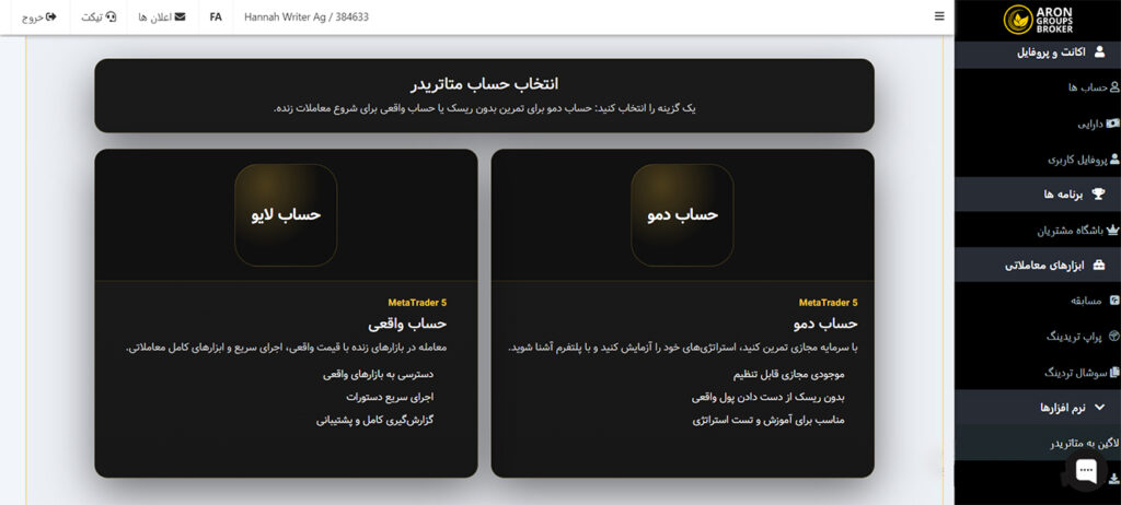 بازیابی رمز عبور متاتریدر