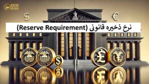 نرخ ذخیره قانونی