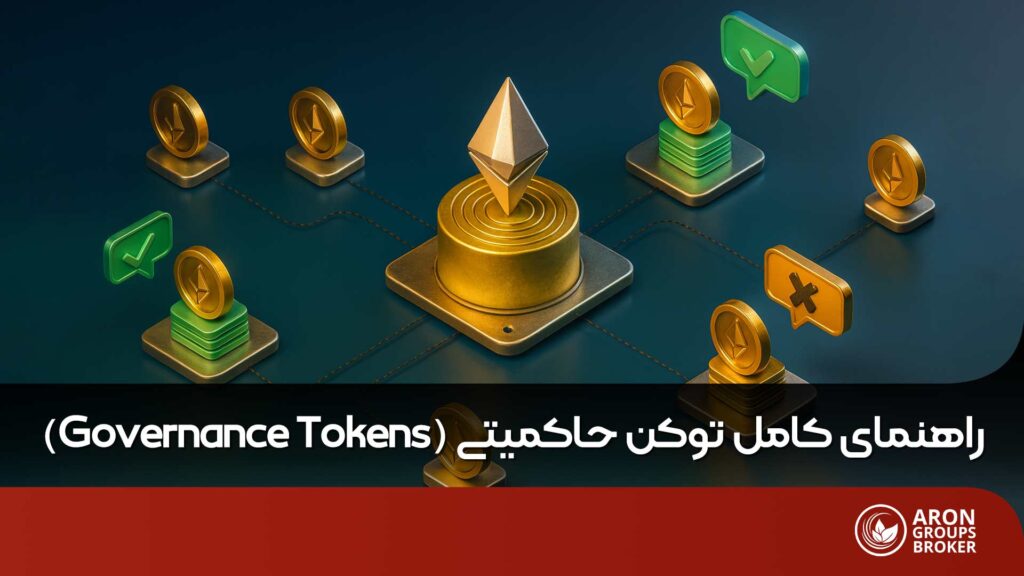 توکن حاکمیتی