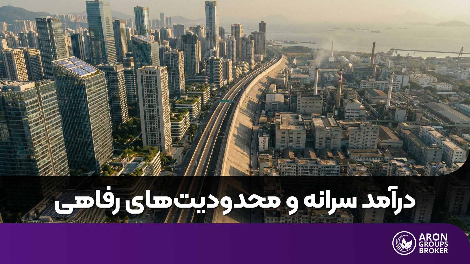 درآمد سرانه