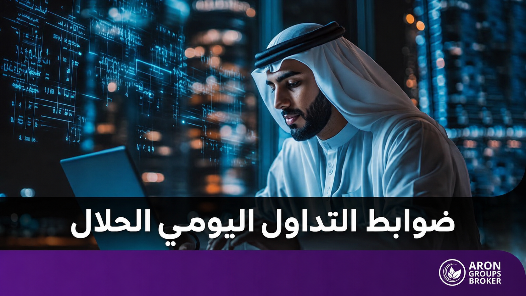 الضوابط التي تفصل بين التداول المنضبط والمقامرة