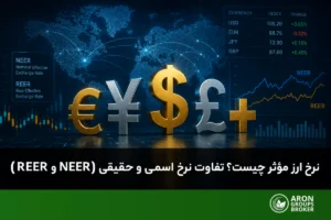 نرخ ارز موثر