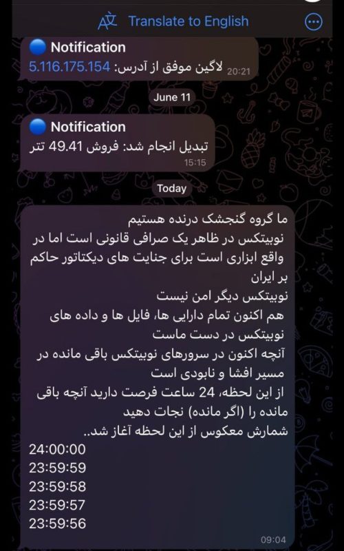Nobitex attack (2) هک نوبیتکس